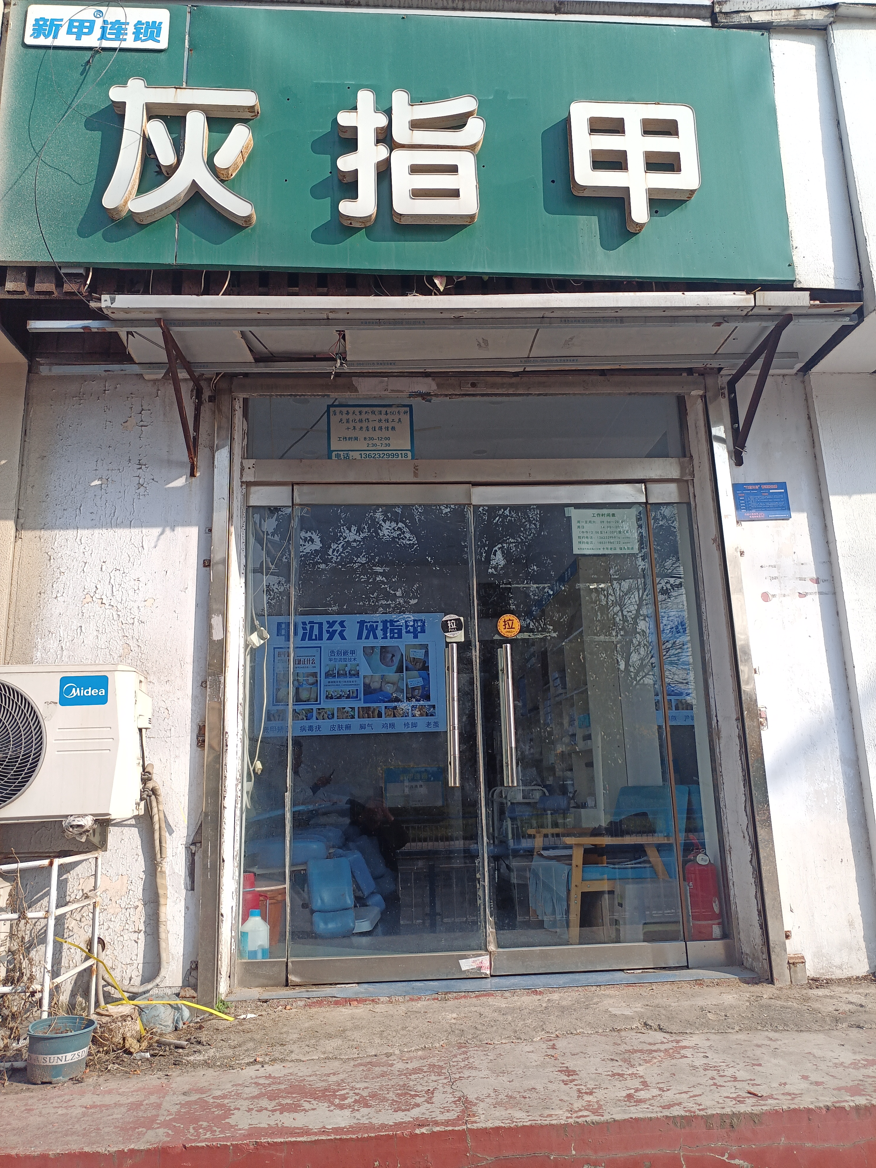 新甲连锁灰指甲