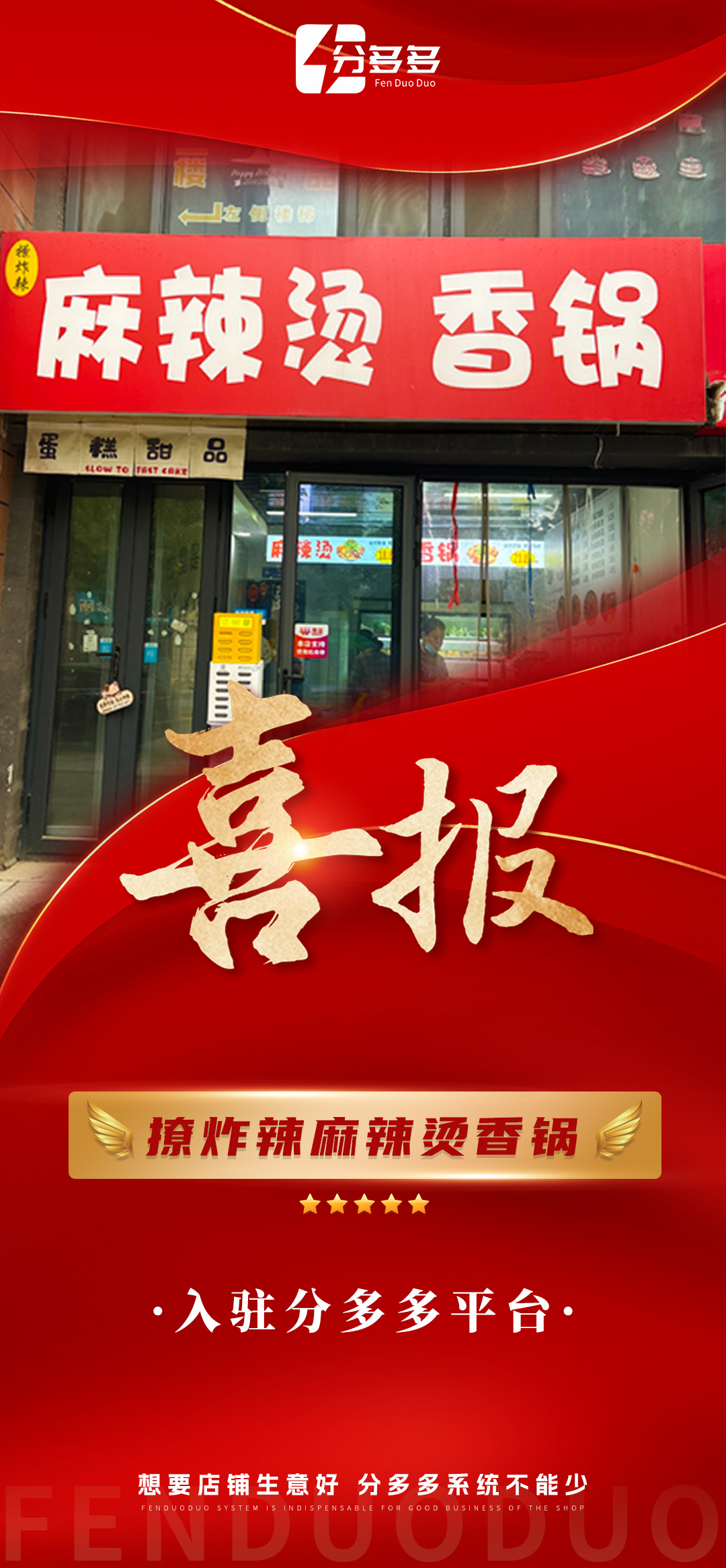 看懂的人才能占据未来！ 更多商家正在陆续加入分多多， 你还不来吗？ 消费就选分多多， 🧧红包不停省钱 配图