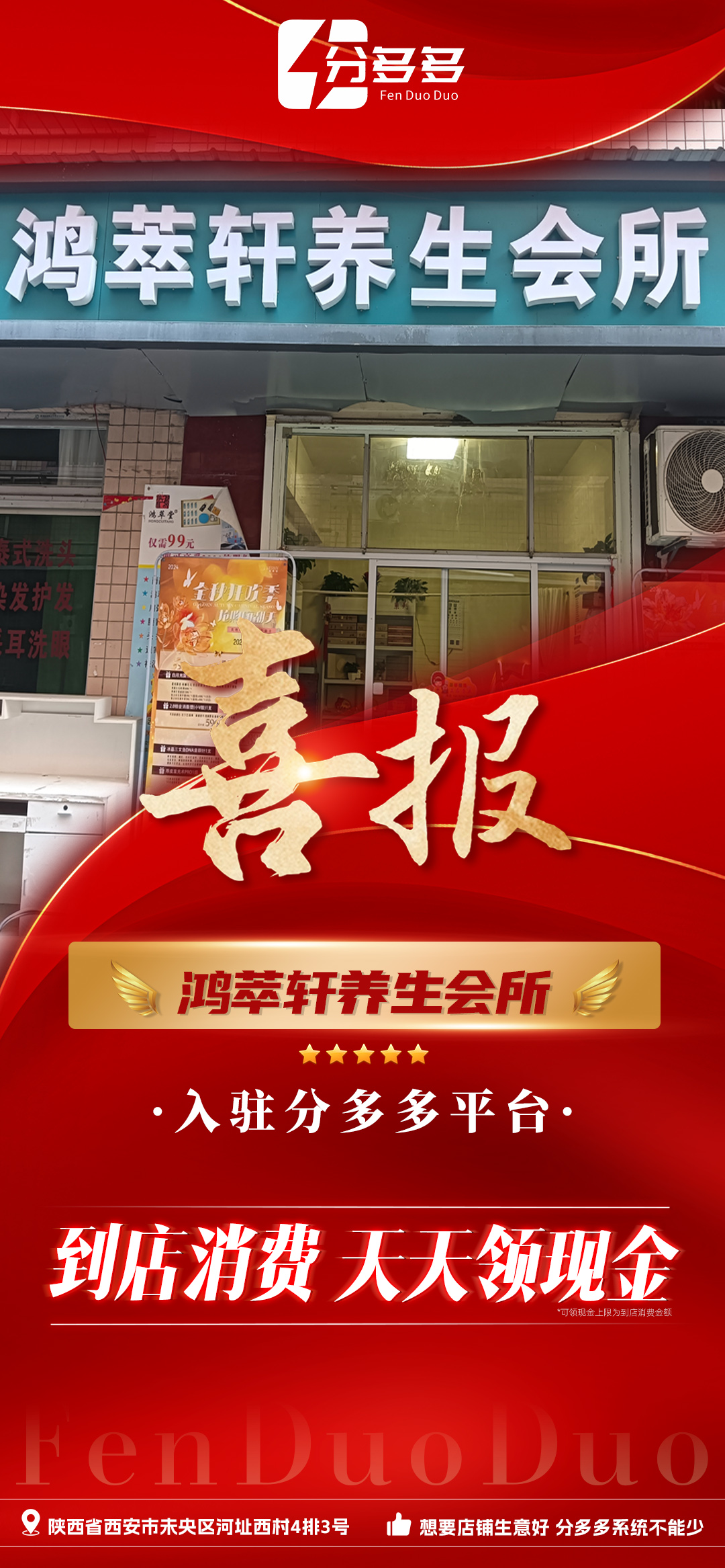 看懂的人才能占据未来！ 更多商家正在陆续加入分多多， 你还不来吗？ 消费就选分多多， 🧧红包不停省钱 配图