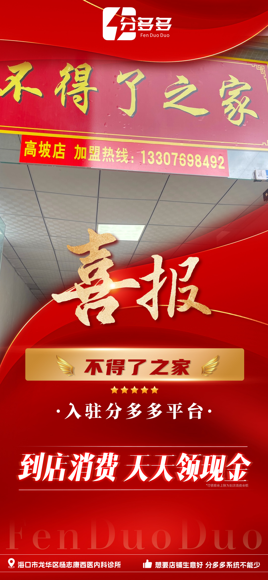 看懂的人才能占据未来！ 更多商家正在陆续加入分多多， 你还不来吗？ 消费就选分多多， 🧧红包不停省钱 配图
