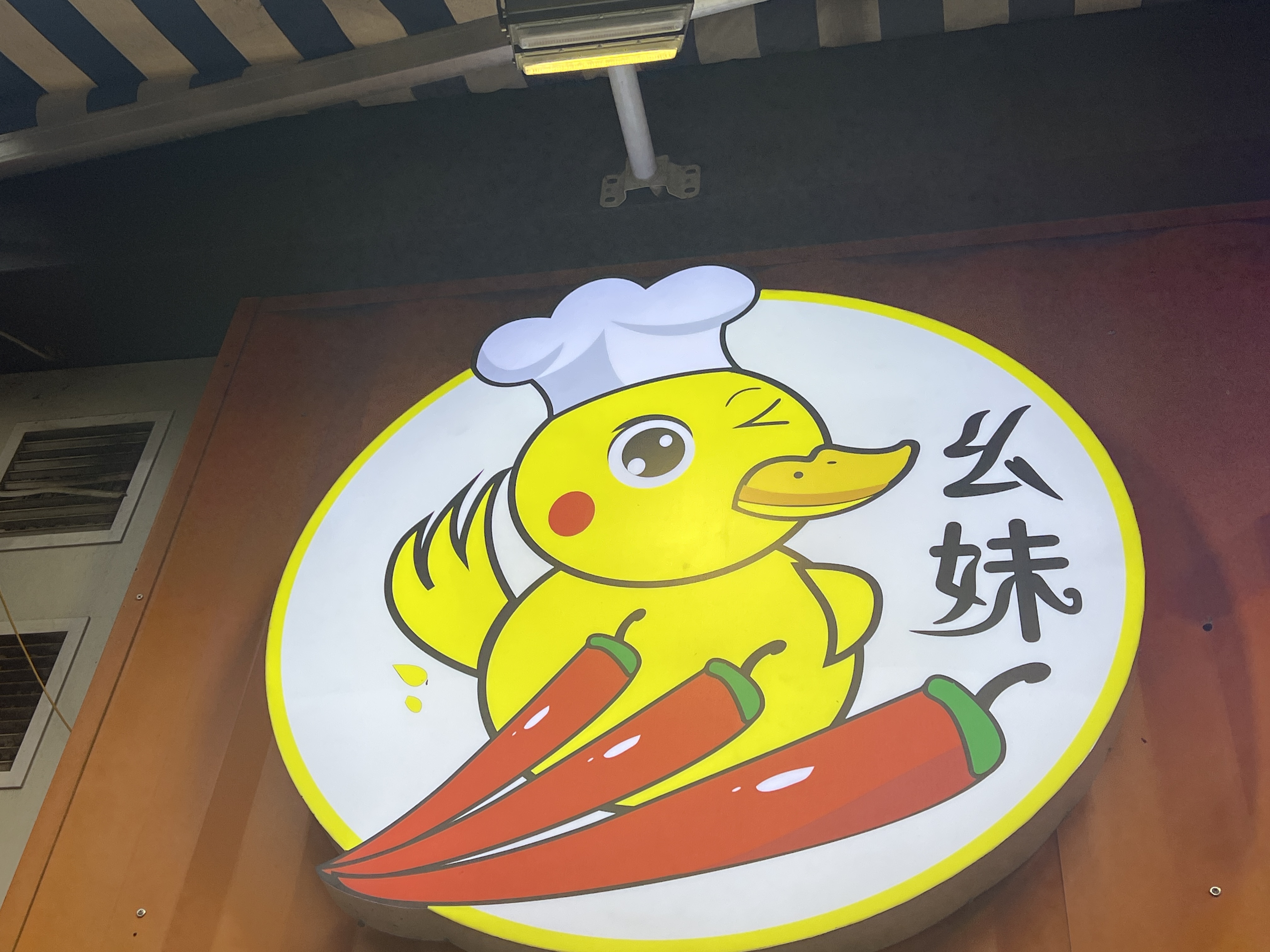 老成都市井小火锅