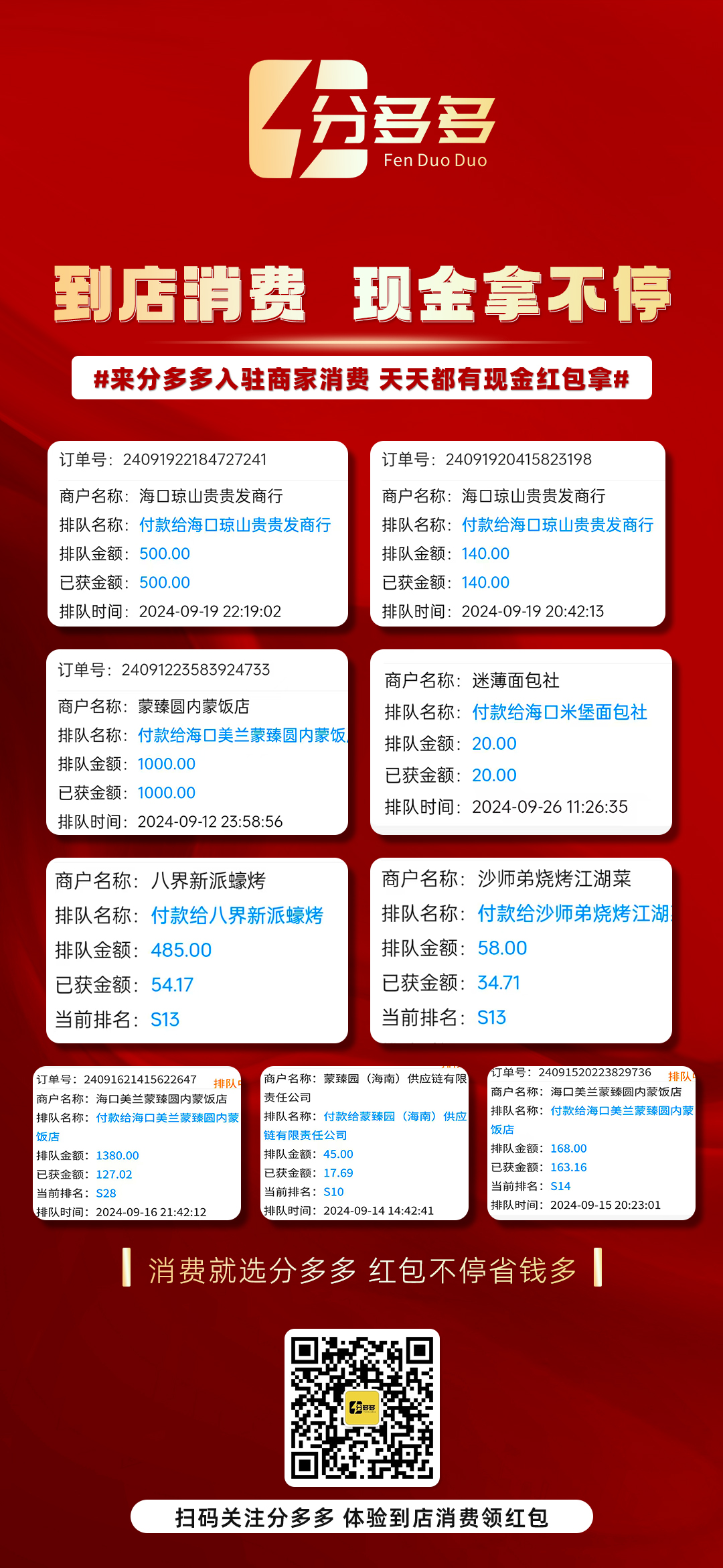 分多多给您送钱啦！ 🏠到分多多入驻商家消费， 即可领取现金！ 消费越多，红包越多！ 别人已经领到这么 配图