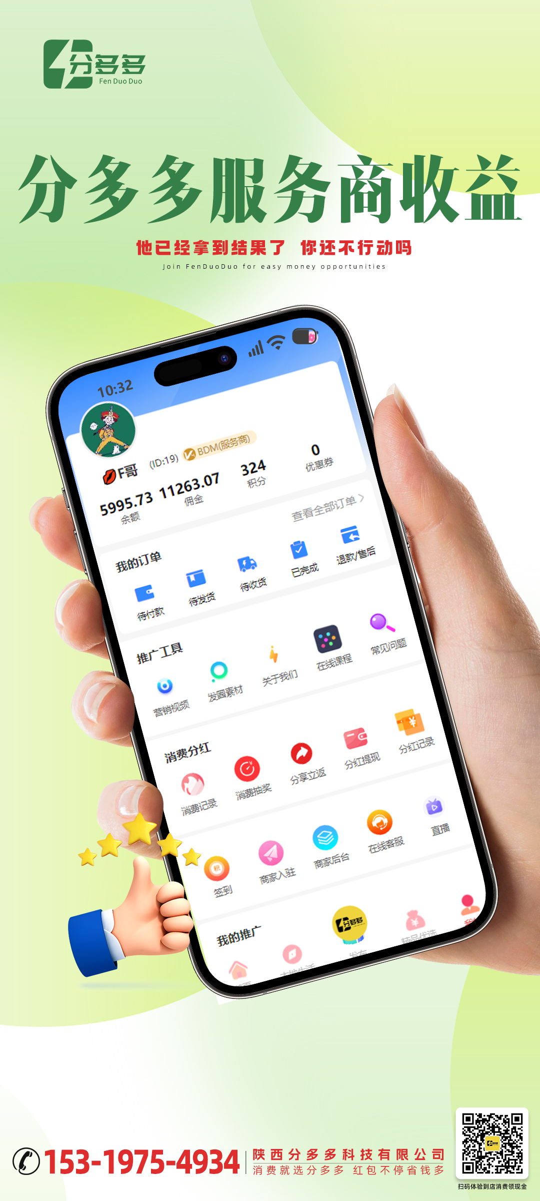 他们已经拿到成果了！ 你还在观望吗？ 快加入分多多， 实现财富梦想！ 走向成功人生！ 消费就选分多多 配图