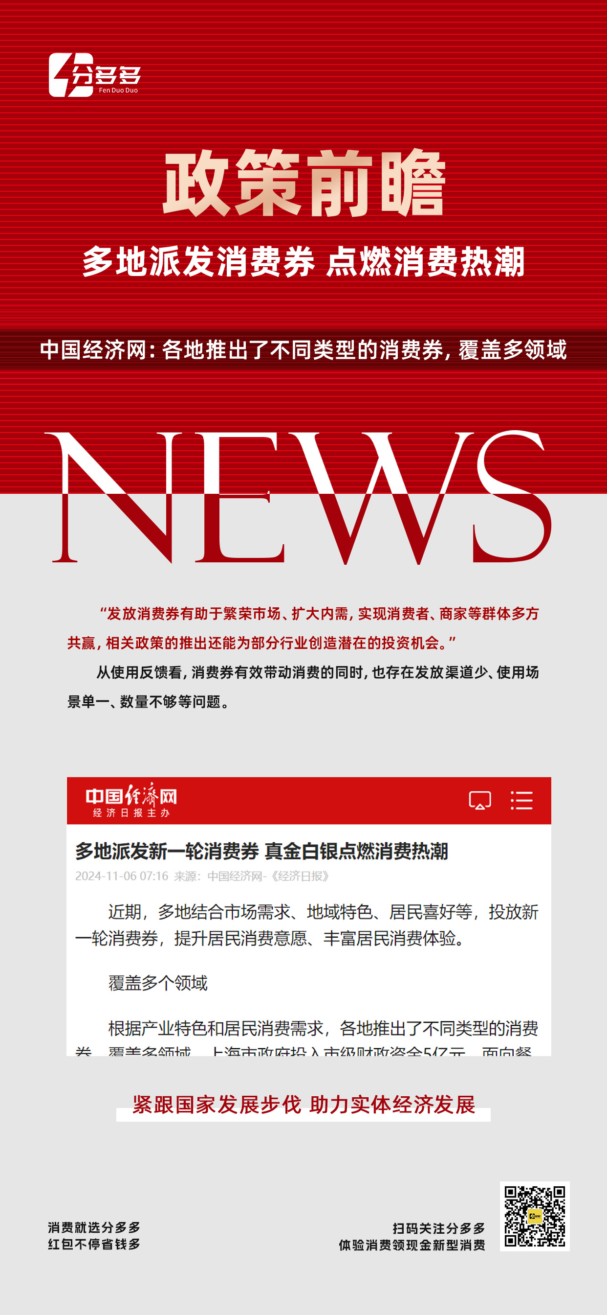 如果你错过了很多财富机会， 那一定要抓住这波商机！ 发展消费领域是大势所趋！ 跟随国家趋势， 抓住未 配图
