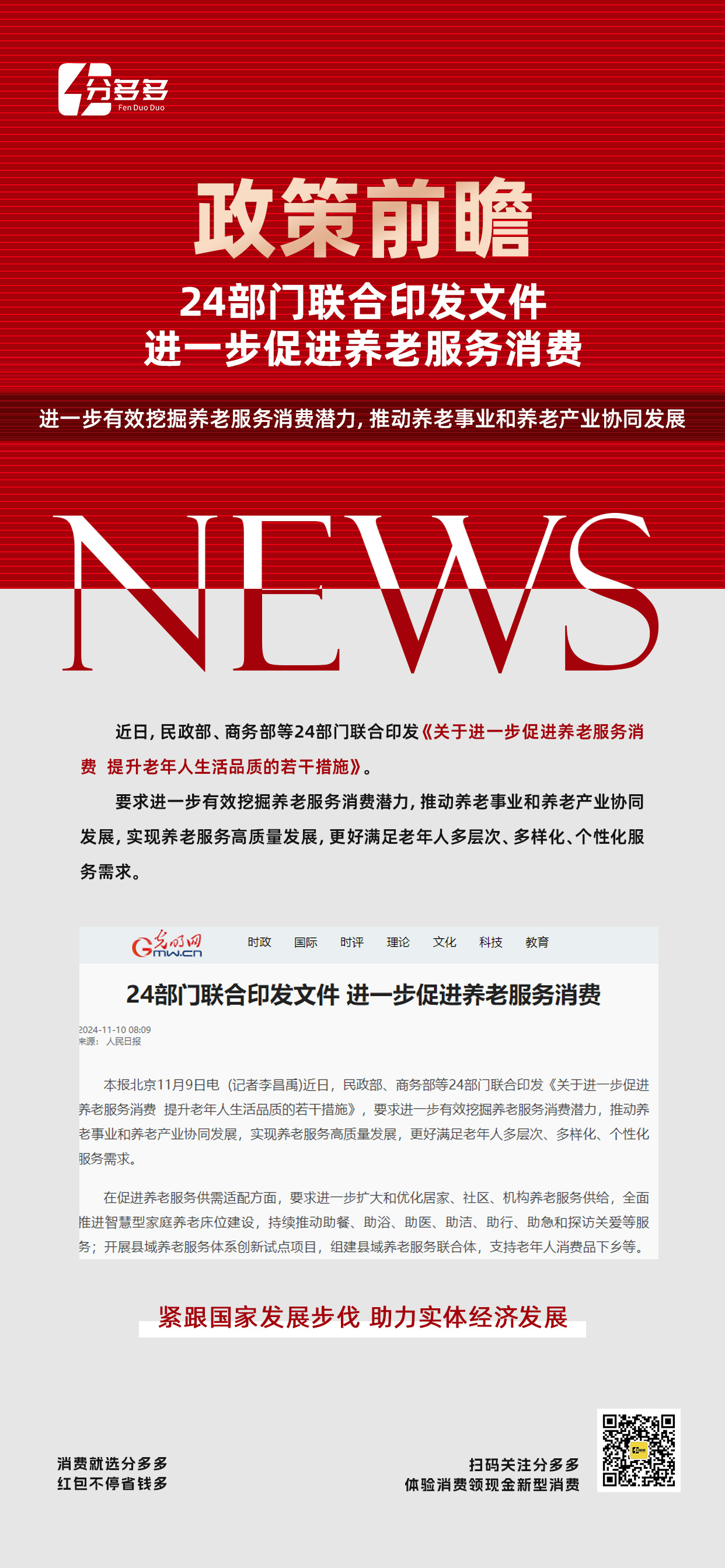 如果你错过了很多财富机会， 那一定要抓住这波商机！ 发展消费领域是大势所趋！ 跟随国家趋势， 抓住未 配图