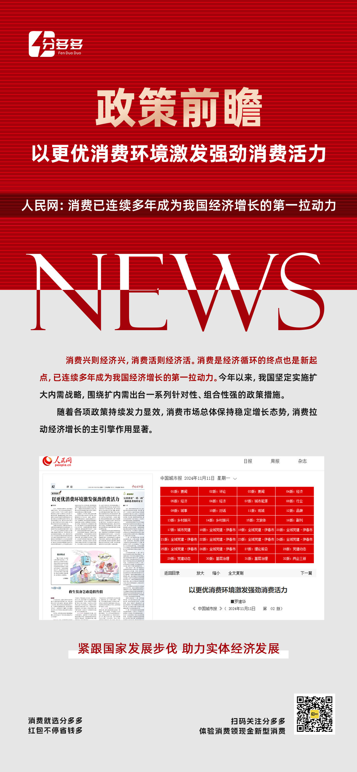 如果你错过了很多财富机会， 那一定要抓住这波商机！ 发展消费领域是大势所趋！ 跟随国家趋势， 抓住未 配图