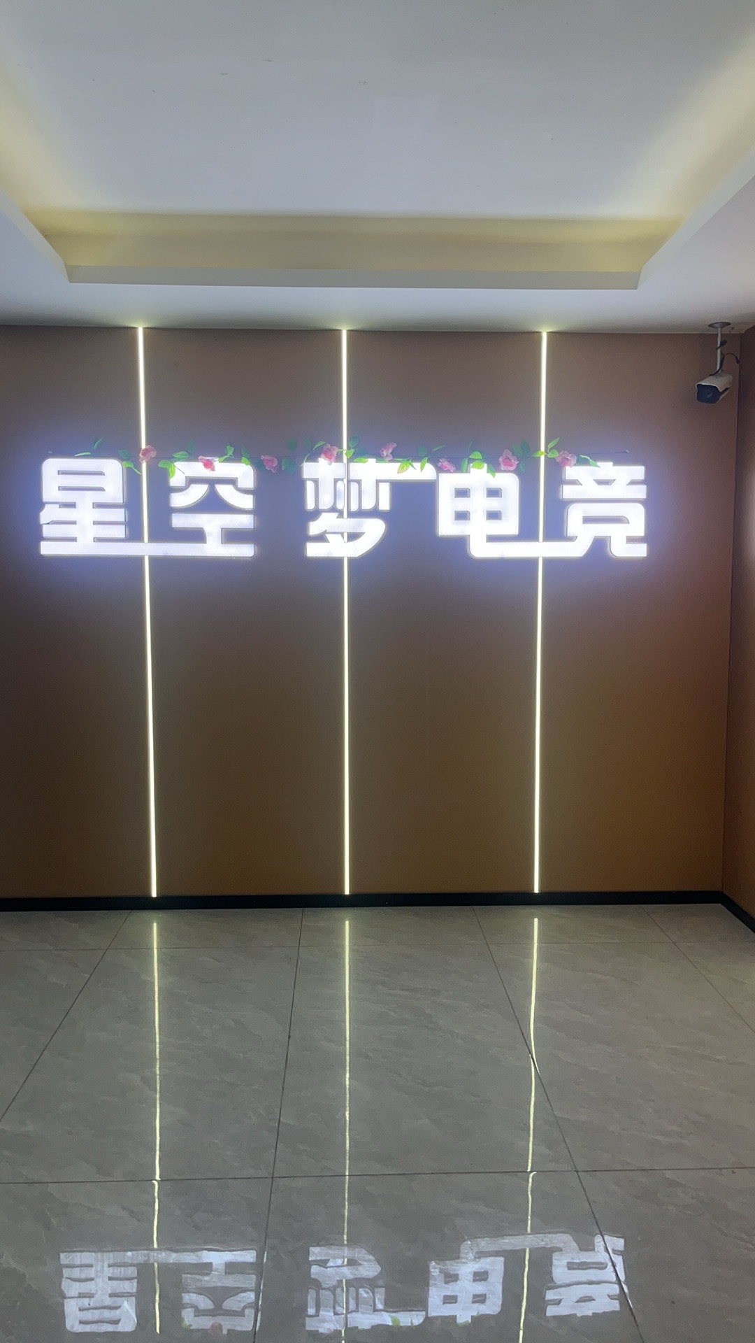 波密县星空梦网咖
