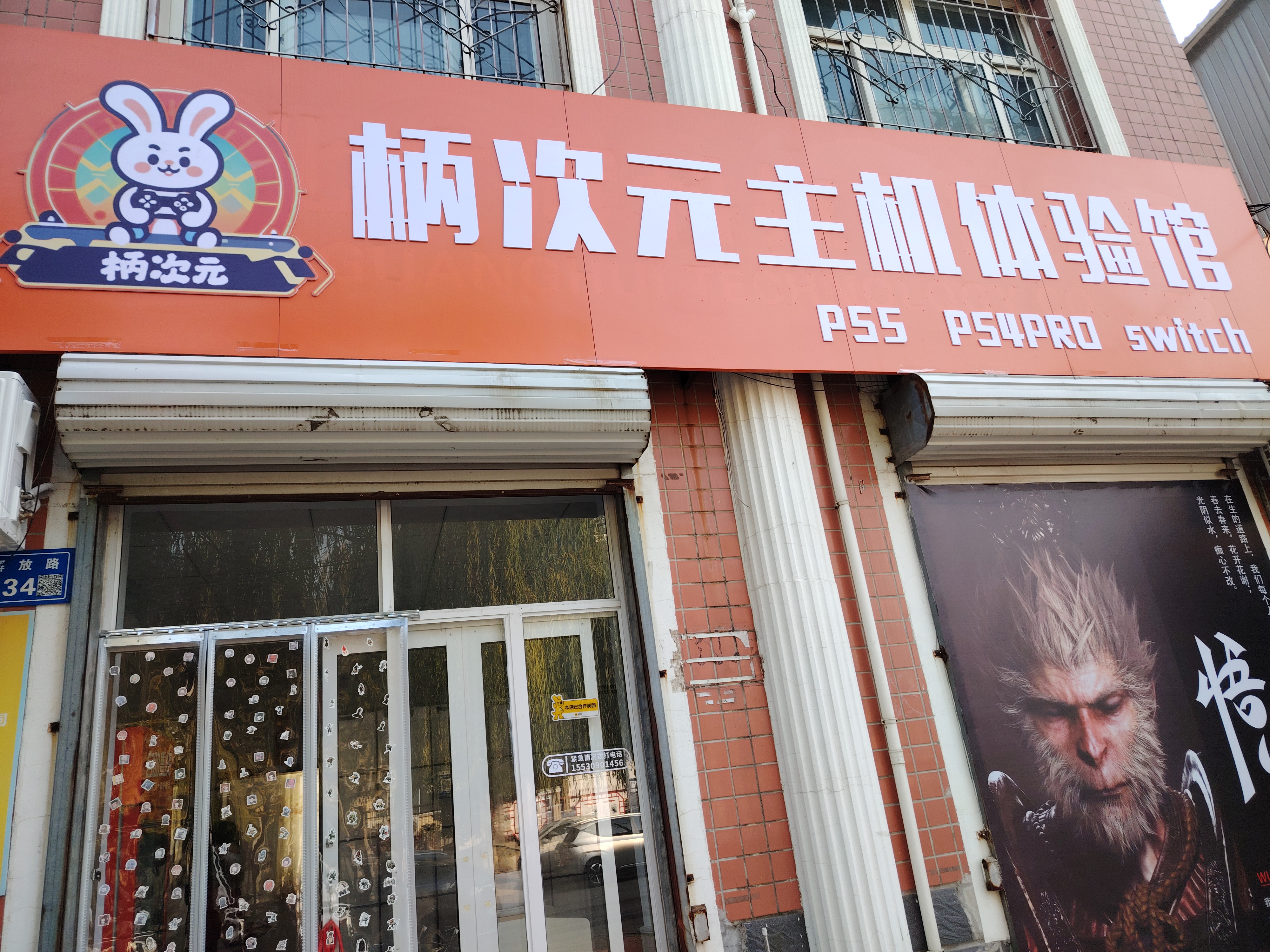 柄次元