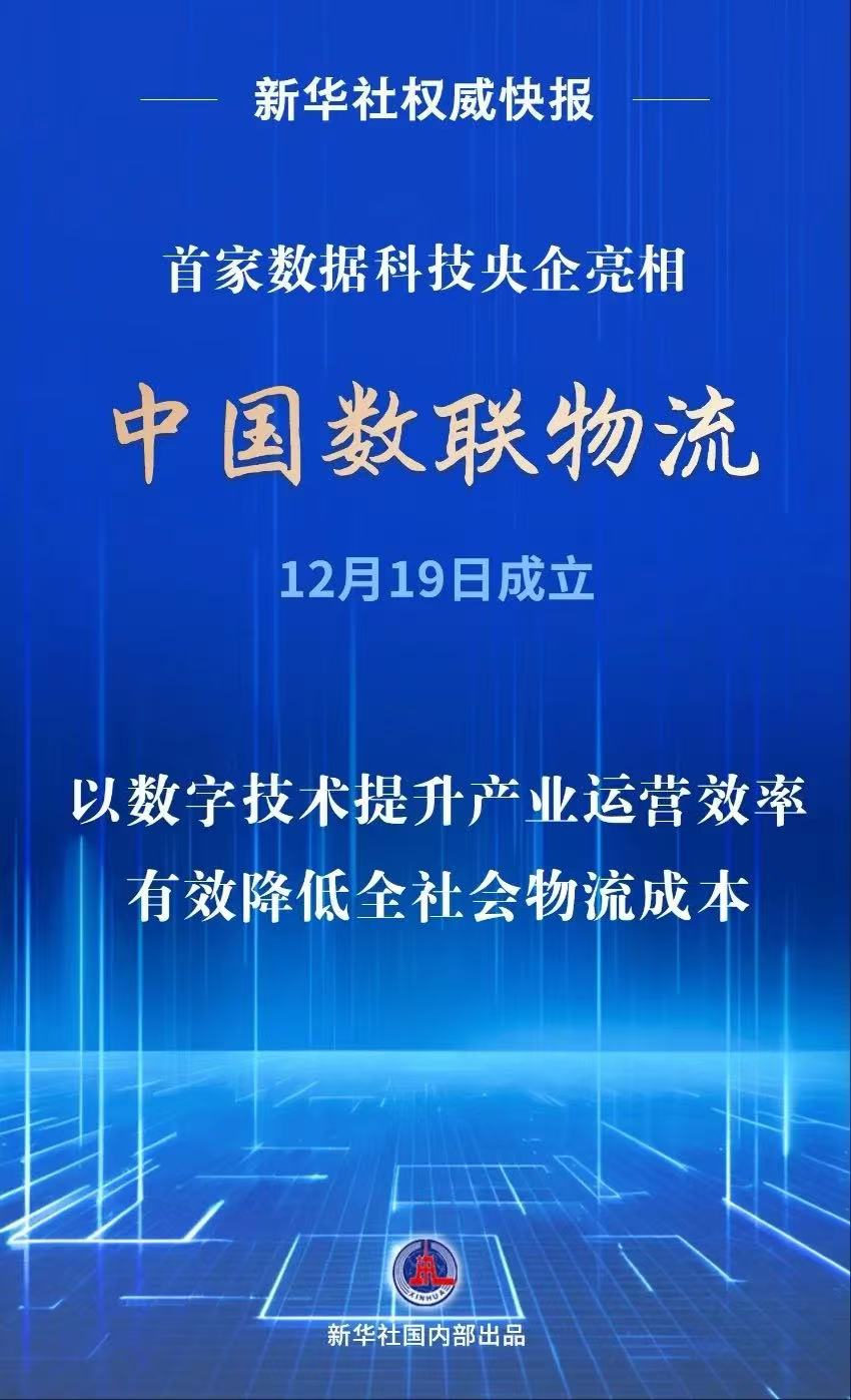 首家数据科技央企成立，释放了什么重要信号？