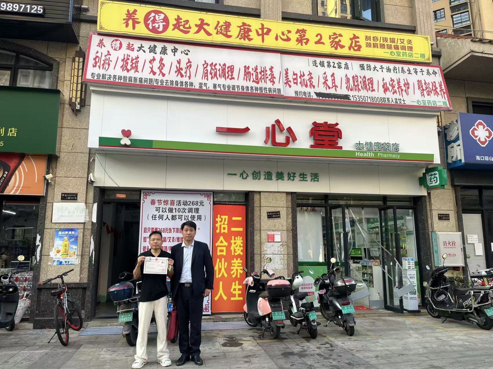 海口琼山世纪佳城养得起健康养生中心（个体工商户）