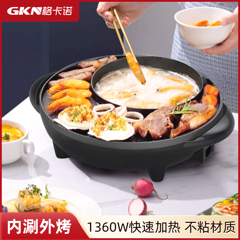 格卡诺涮烤一体锅34寸家用多功能涮烤炉两用不粘电烧烤炉GKN-TA-169