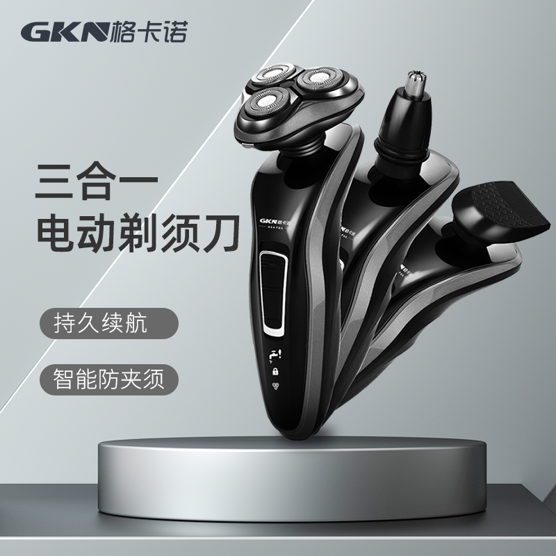 格卡诺刮胡刀三合一剃须刀三刀头充电式多功能刮胡刀GKN-TXD-2 