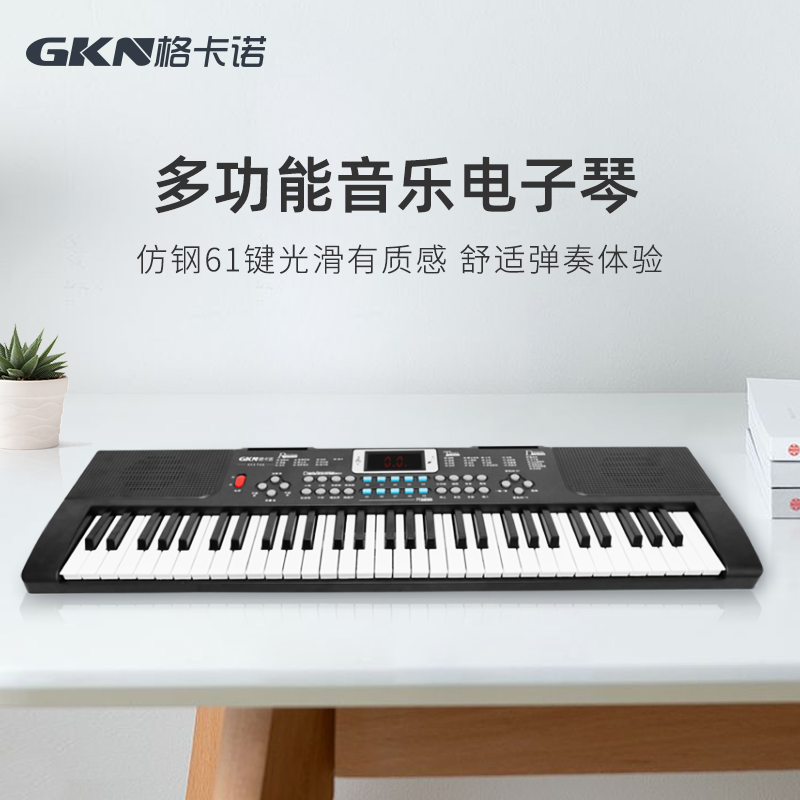 格卡诺多功能音乐电子琴61键电子琴初学者成年人儿童入门小钢琴玩具GKN-BD-601