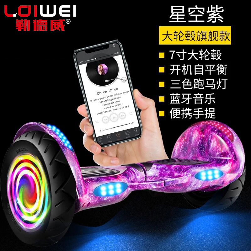 勒德威平衡车智能电动双轮平行车儿童成人新款手提体感车R6颜色随机