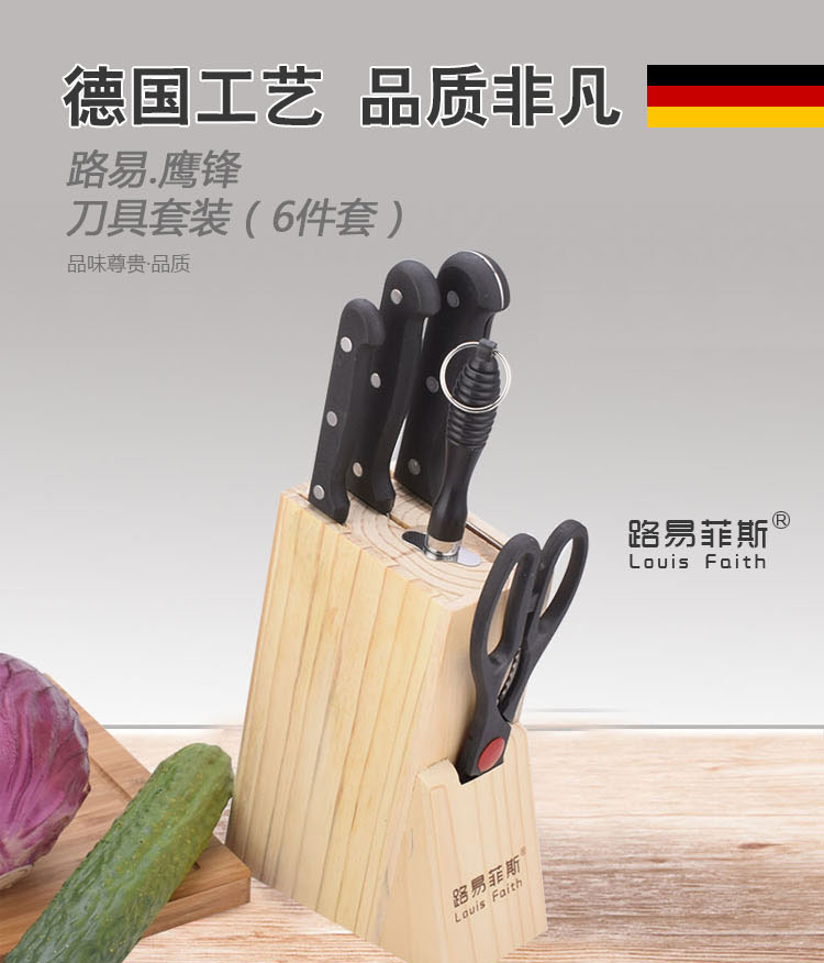 路易菲斯刀具套装家用锋利切片刀厨房用品刀具六件套