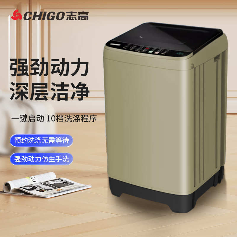 志高洗衣机8.5KG咖啡金全自动大容量波轮洗衣机XQB85-8188