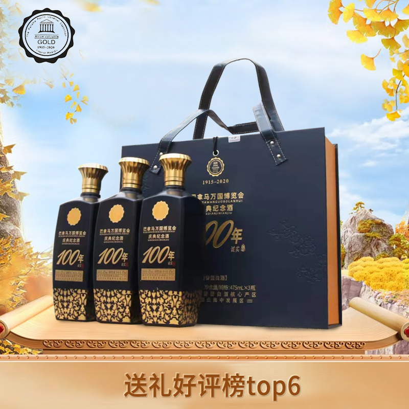 巴拿马100周年庆典酒清香型53度纪念白酒纯粮高粱酒送长辈送领导