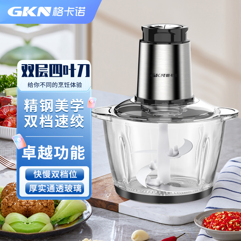 格卡诺多功能绞肉机玻璃新款大容量电动碎肉机蒜蓉搅拌碎菜料理机GKN-JRJ-7（机头按键新旧随机发货）
