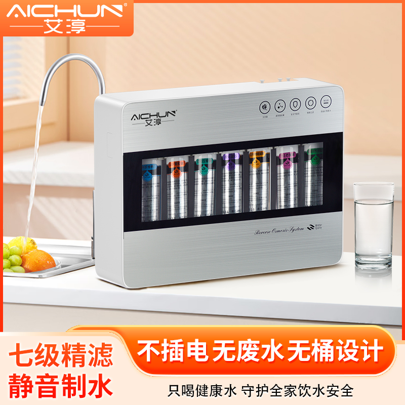 艾淳七级透窗黑超滤机净水器厨房自来水过滤器净化器不锈钢三通