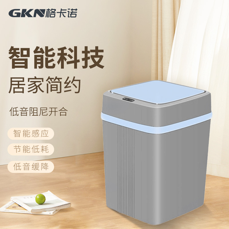 格卡诺垃圾桶家用智能感应垃圾桶厕所客厅卫生间全自动纸篓GKN-LJT-3