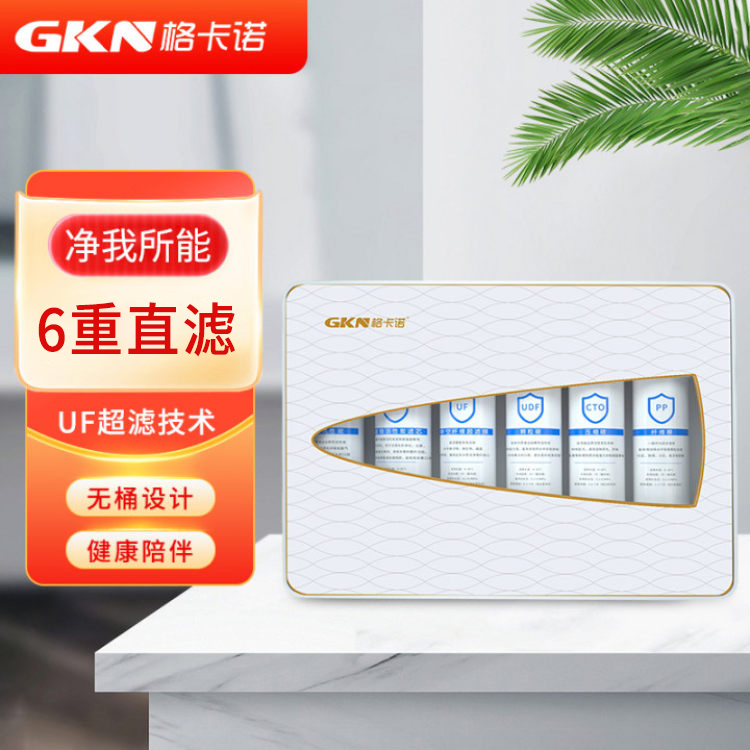 格卡诺净水机六级超滤净水器透窗白金能量机自来水厨房用水过滤器GKN-B