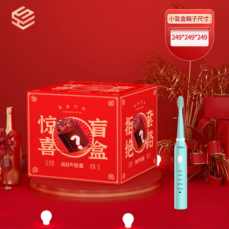 格卡诺电动牙刷  蓝色促销礼盲盒