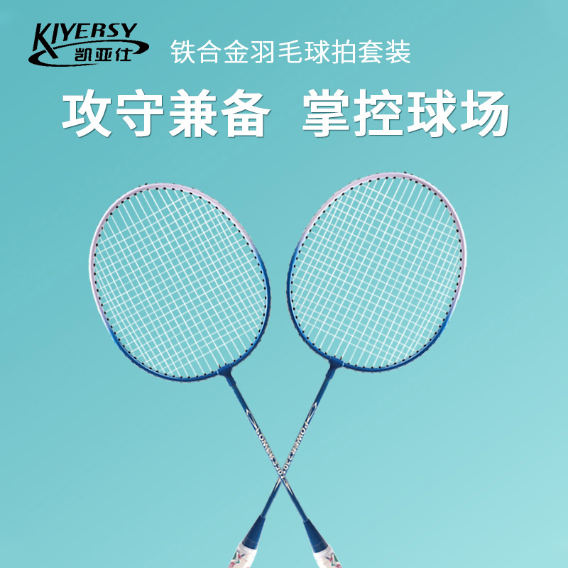 凯亚仕多彩铁合金球拍两支装超轻耐打高弹力羽毛球拍KYS-2301