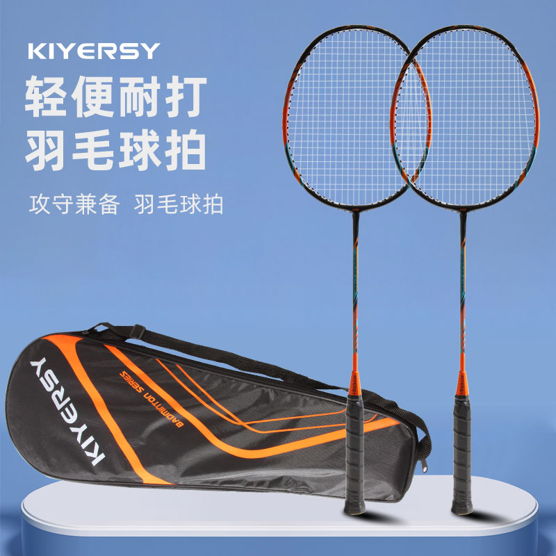 凯亚仕轻量铝碳一体球拍两支装耐用高弹力羽毛球拍KYS-911