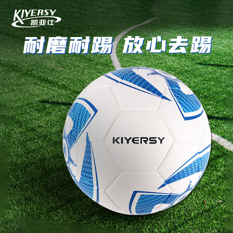 凯亚仕旋风足球中小学生训练足球青少年成人比赛儿童球KYS-502
