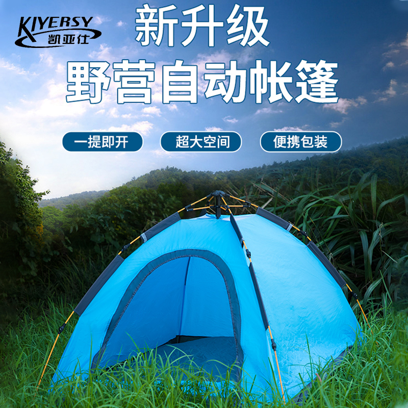 凯亚仕帐篷户外3-4人全自动野营露营野外防雨防蚊速开帐篷KYS-102