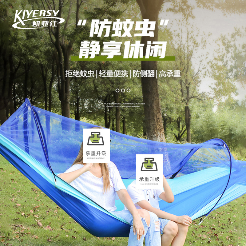  凯亚仕自动防蚊吊床户外防侧翻野外露营防蚊虫睡觉荡秋千便携双人吊床KYS-203