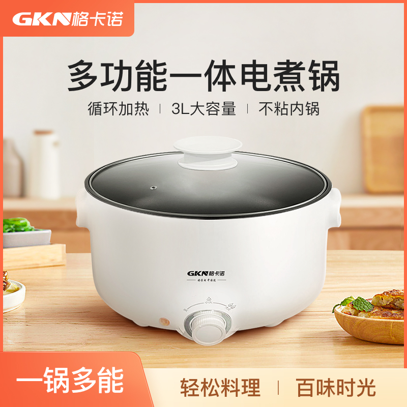 格卡诺电煮锅多功能电热锅蒸煮一体电锅学生宿舍煮面锅GKN-DZG-3