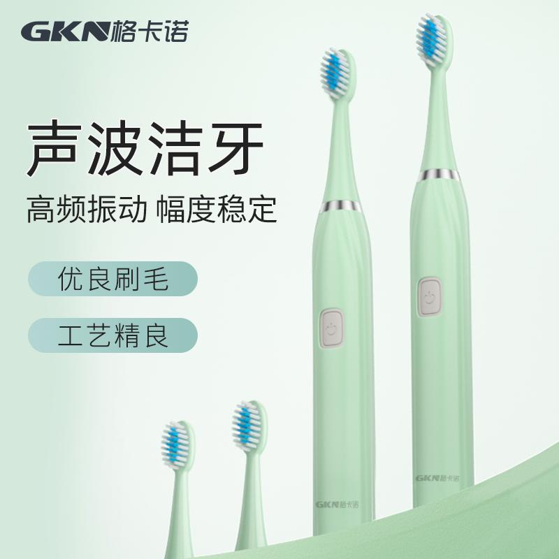 格卡诺电动牙刷家用全自动声波防水牙刷成人儿童学生专用GKN-DDYS-2