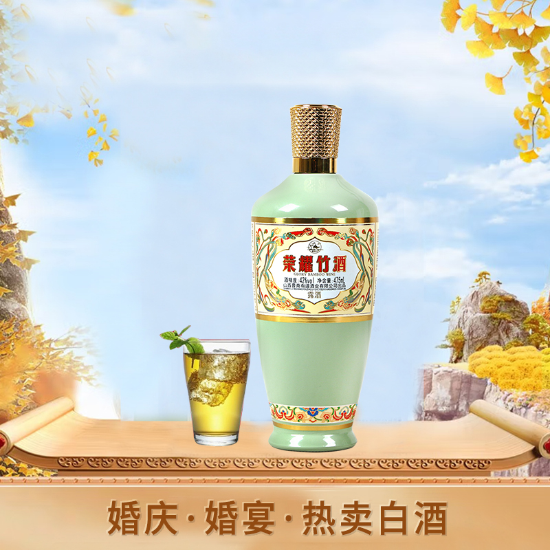醉牧之清香型白酒42度475ml荣耀竹酒绿瓷版