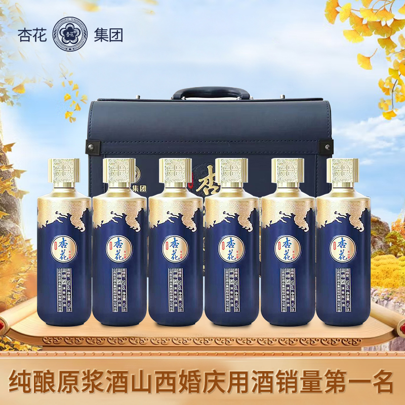 山西杏花蓝樽清香型白酒53°高度酒纯粮粮食酒宴请宾客节日送礼