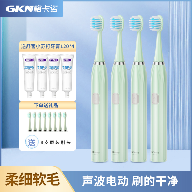 格卡诺声波电动牙刷4支装 (下单即赠舒客牙膏120g/4支+刷头12个)