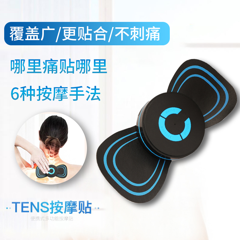 脉冲按摩贴颈椎按摩仪电动理疗贴片仪迷你按摩器多功能肩颈腰背部按摩