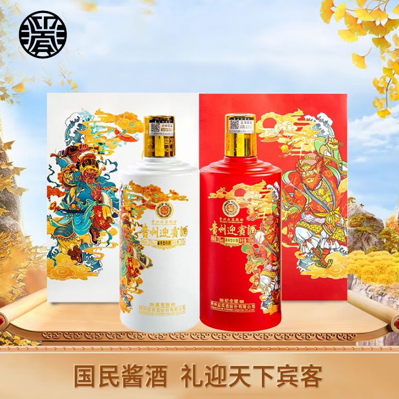 贵州迎宾酒雷火神感恩纪念版53度酱香型白酒宴请宾客节日高档送礼