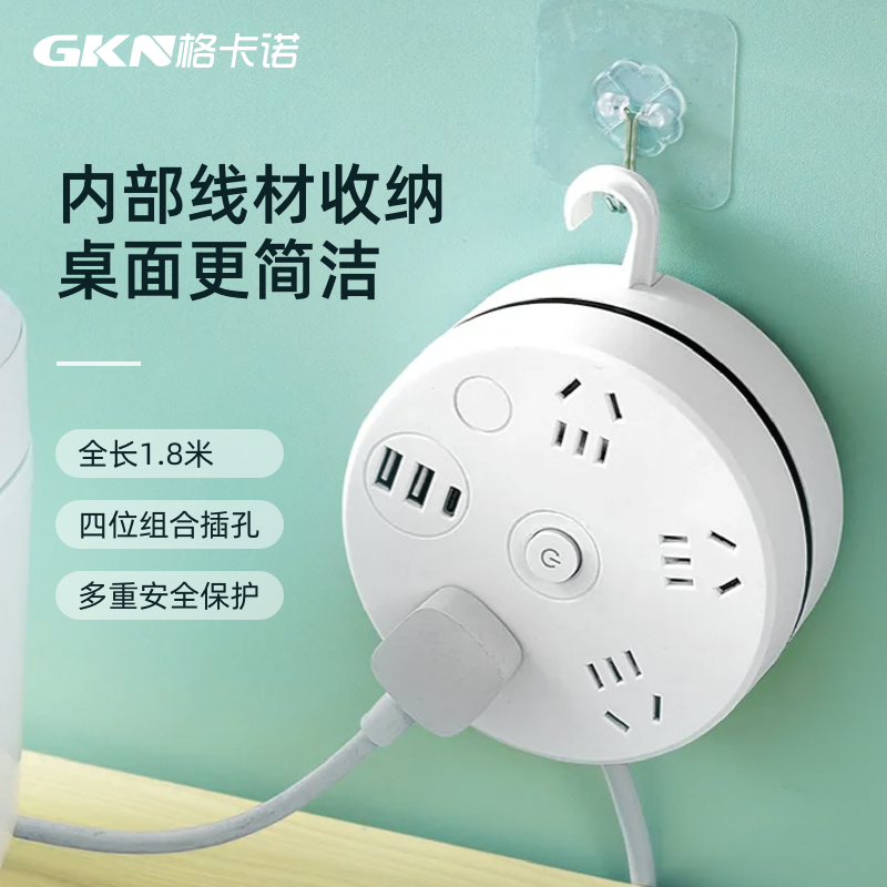 格卡诺可收纳电插板多功能排插组合插座多插孔GKN-PC-01（新旧款随机发）