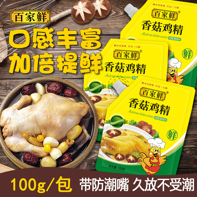 百家鲜香菇鸡精家用炒菜煲汤烹饪调味增鲜调味料