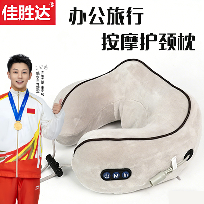 佳胜达U型枕护颈枕旅行枕头便携U型按摩枕颈椎按摩器肩颈脖子揉捏靠枕 