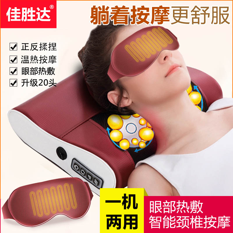 佳胜达JSD-617A按摩枕颈椎按摩器眼部热敷套装揉捏按摩热敷放松家用