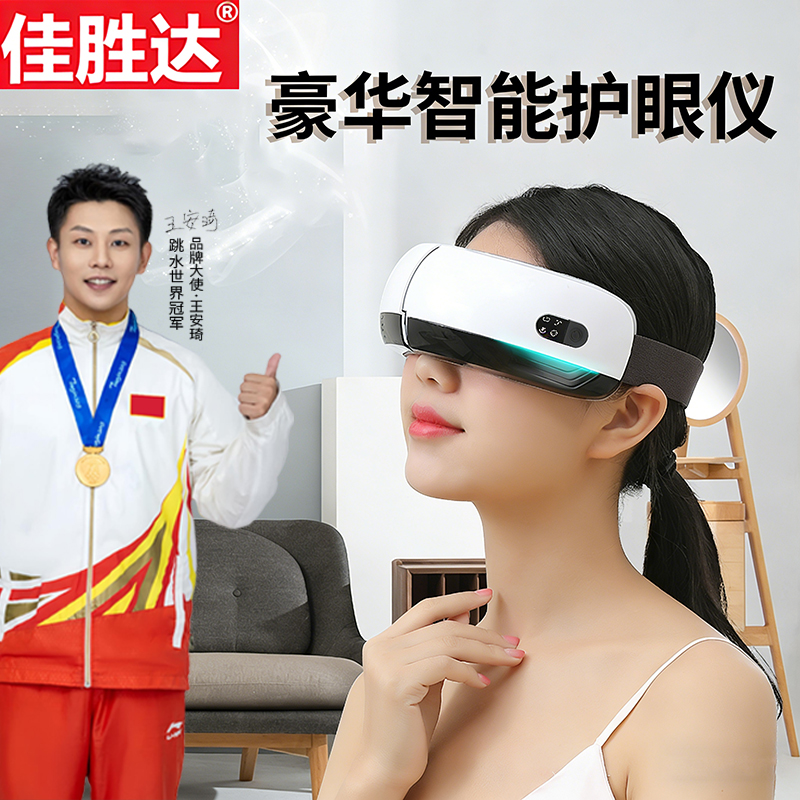  佳胜达JSD-811护眼仪眼部按摩放松恒温舒缓疲劳按摩器家用办公白色