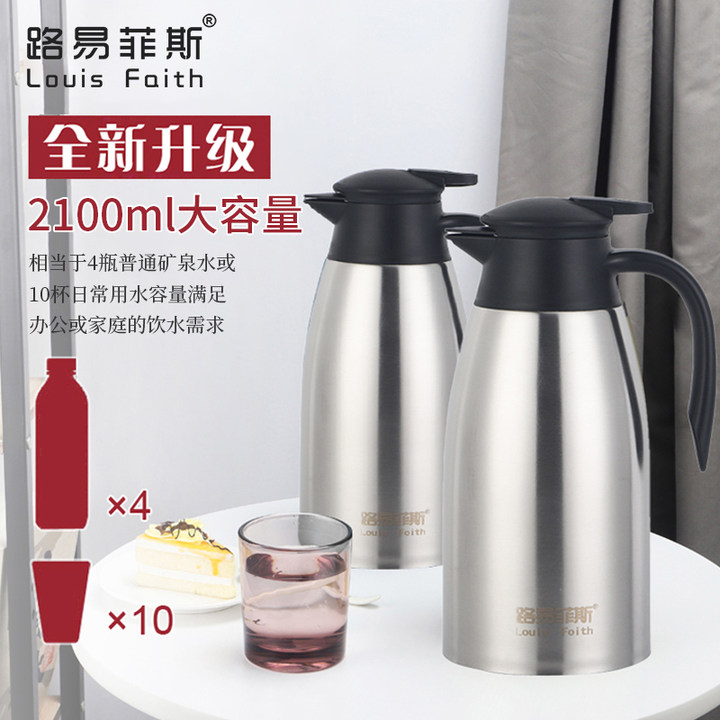 路易菲斯保温壶大容量泡茶壶持续保温锁冷内胆外壁家用宿舍