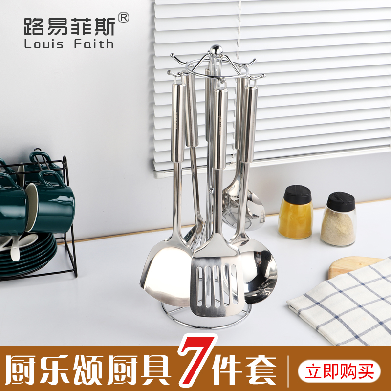 路易菲斯厨乐颂饭匙肉叉汤勺锅铲平铲汤漏不锈钢挂架7件套锅铲套装