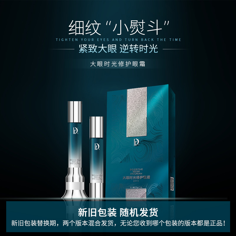  DR雪大眼时光修护眼霜抗皱霜淡化眼纹舒缓修复熬夜护肤品