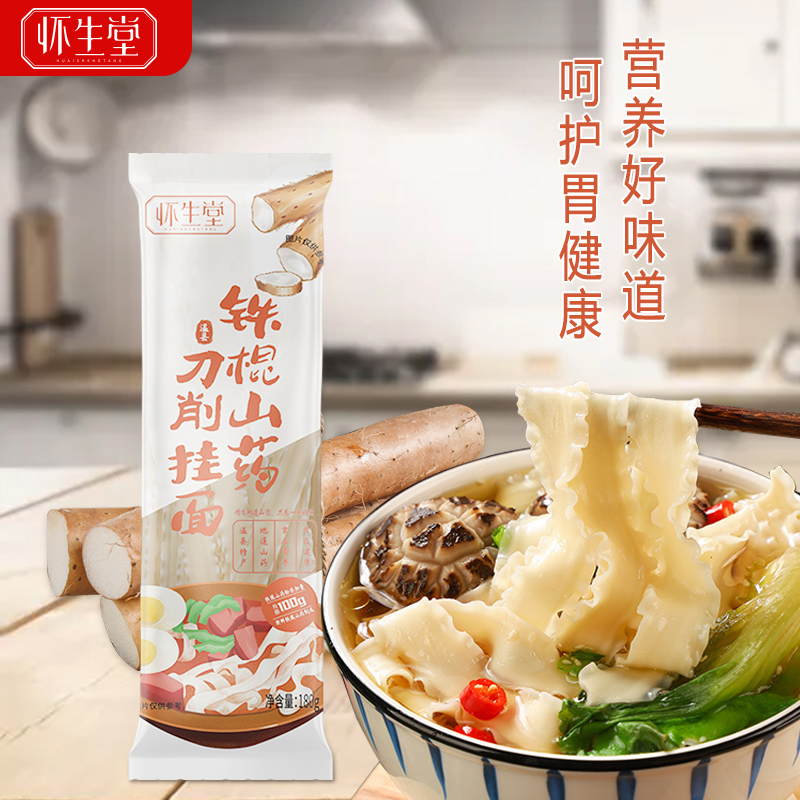  怀生堂铁棍山药刀削挂面方便速食宽面*6袋装