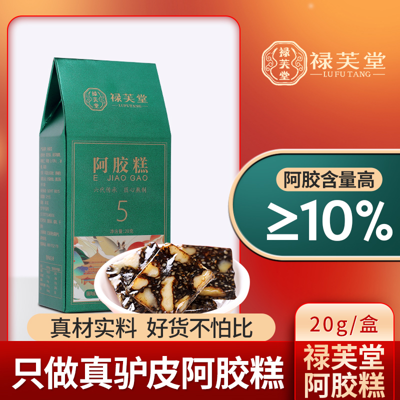  禄芙堂阿胶糕即食养颜固元糕20克/盒