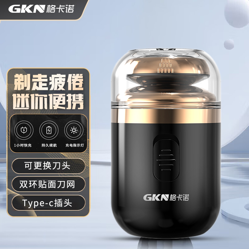 格卡诺剃须刀迷你便携剃须刀二合一鼻毛修剪电动刮胡刀GKN-TXD-3