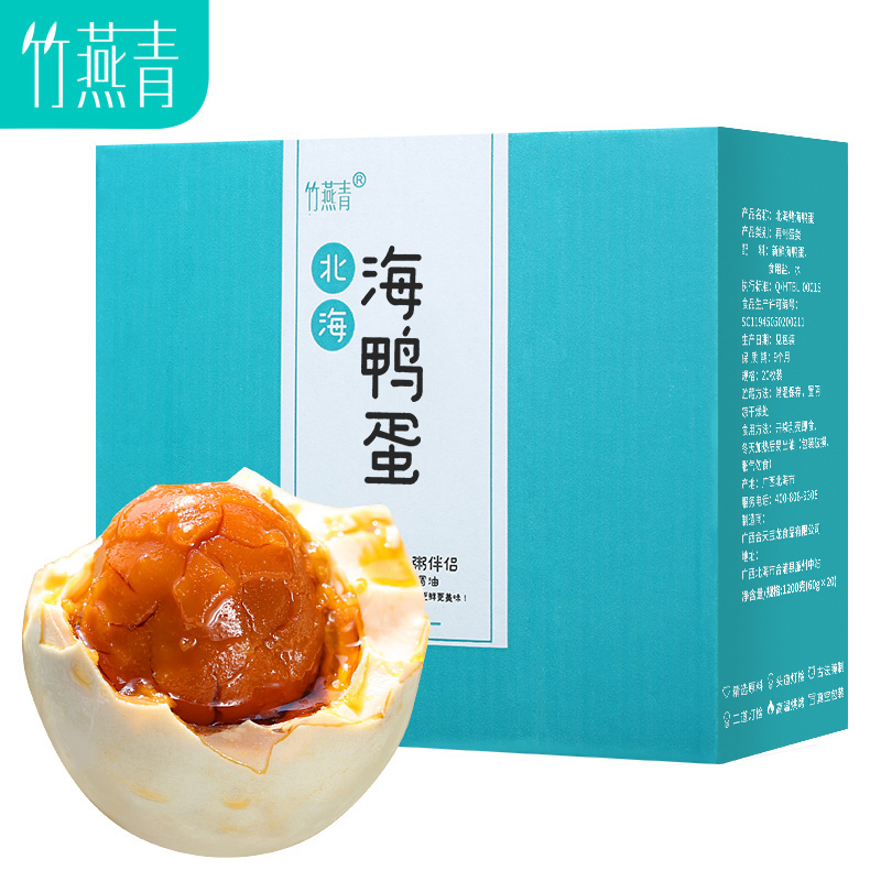  竹燕青北海特产烤海鸭蛋广西北部湾咸鸭蛋咸香红心流油佐餐